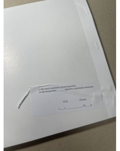 Книга учета работы машин, расход топлива и масел. Приказ 440, дополнение 82, картонная прошнурованная переплётка