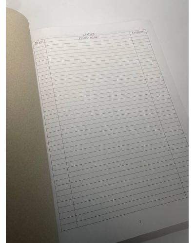 Журнал обліку бойової підготовки роти, Наказ 609 на 6 розділів, прошнурован, пронумерован