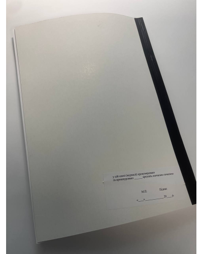 Журнал обліку бойової підготовки роти, Наказ 609 на 6 розділів, прошнурован, пронумерован