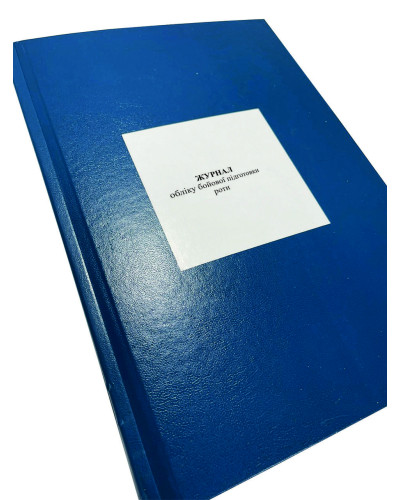 Журнал обліку бойової підготовки роти, Наказ 609 на 6 розділів Прошнурована тверда палітурка
