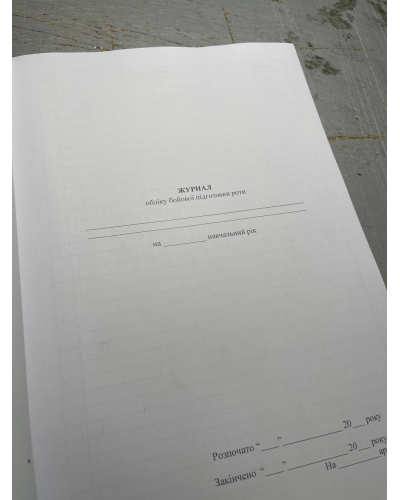 Журнал обліку бойової підготовки роти, Наказ 609, на 6 розділів Прошнурована м'яка палітурка