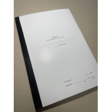 Журнал обліку бойової підготовки роти, Наказ 609 на 10 розділів, картонна прошнурована палітурка