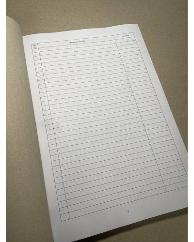 Журнал обліку бойової підготовки роти, Наказ 609 на 10 розділів, картонна прошнурована палітурка