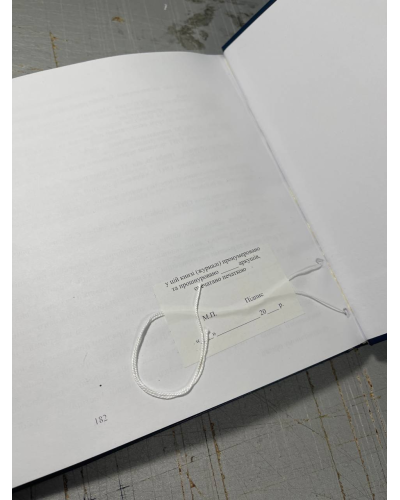 Журнал обліку бойової підготовки роти, Наказ 609 на 10 розділів, картонна прошнурована палітурка