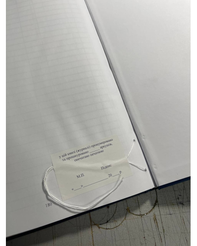 Журнал обліку амбулаторного прийому медичного пункту, Наказ 280, прошнурована, пронумерована Прошнурована тверда палітурка