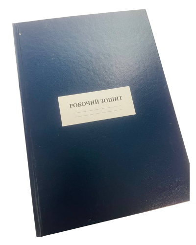 Робочий зошит командира (роти), прошнурована тверда палітурка