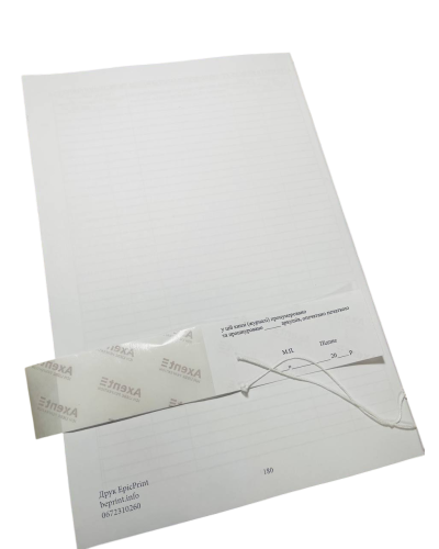 Журнал реєстрації бойових розпоряджень, прошнурована, пронумерована