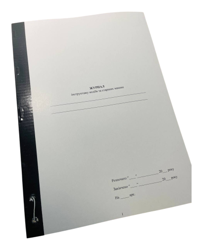 Журнал інструктажу водіїв та старших машин, прошнурована, пронумерована