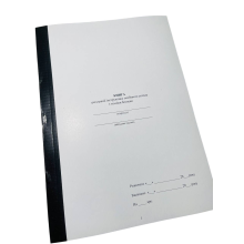 Книга реєстрації інструктажу особового складу з техніки безпеки, прошнурована, пронумерована