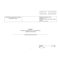 Журнал щозмінного передрейсового та післярейсового медичних оглядів водіїв Наказ 369, прошнурована, пронумерова