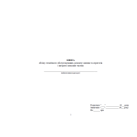 Книга обліку технічного обслуговування, ремонту машин та агрегатів і витрати запасних частин, прошнурована, пронумерована Тверда палітурка