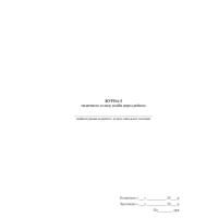 Журнал медичного огляду водіїв перед рейсом, прошнурована, пронумерована Тверда палітурка