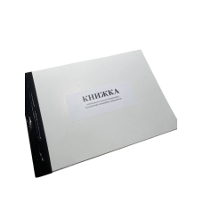 Книга зовнішнього пілота (оператора) безпілотних авіаційних комплексів книжкова, Наказ 661, додаток 4, прошнурована, пронумерована Тверда палітурка