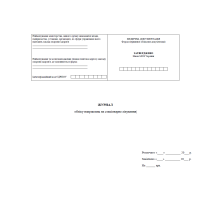 Журнал обліку направлень на стаціонарне лікування Наказ 110, прошнурован, пронумерован
