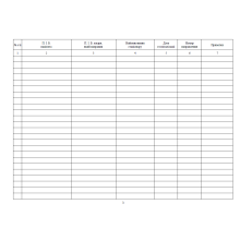 Журнал обліку направлень на стаціонарне лікування Наказ 110, прошнурован, пронумерован