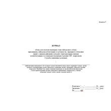 Журнал обліку результатів перевірки стану військового обліку призовників, прошнурован, пронумерован Прошнурована тверда палітурка