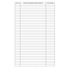 Робочий зошит чергового частини, прошнурован, пронумерован Прошнурована тверда палітурка