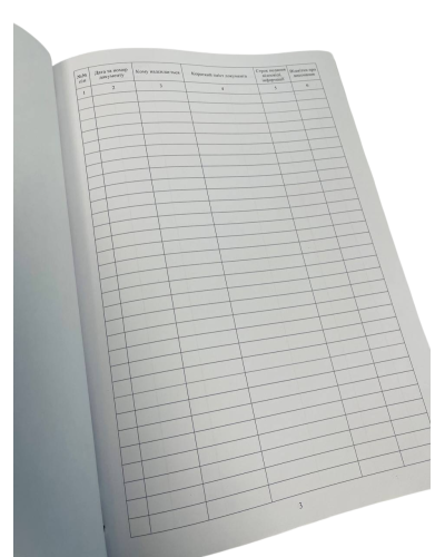 Журнал реєстрації вихідної кореспонденції, прошнурована, пронумерована