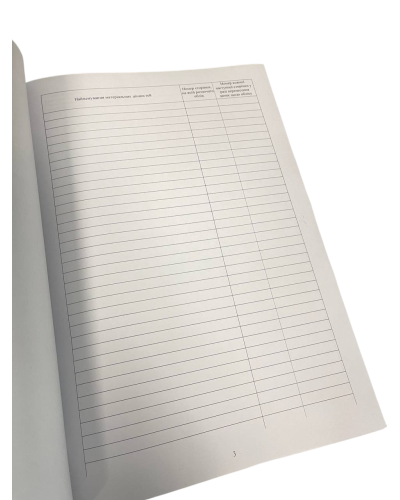 Книга обліку матеріальних цінностей, КМУ 578, Додаток 9, прошнурована, пронумерована