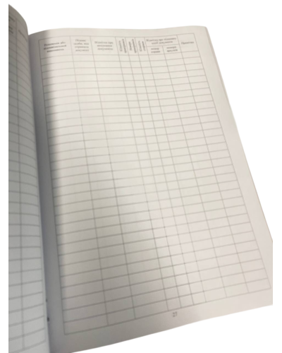 Журнал обліку внутрішніх документів (заяв доповідних пояснювальних записок), прошнурована, пронумерована