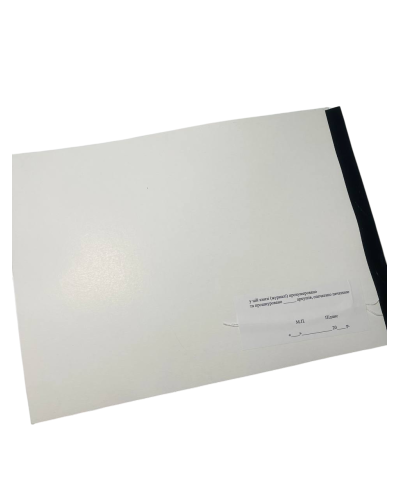 Журнал обліку вогнегасників, Наказ 25, прошнурован, пронумерован