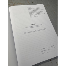 Книга обліку військовослужбовців, які самовільно залишили військову , Наказ 31, додаток 2