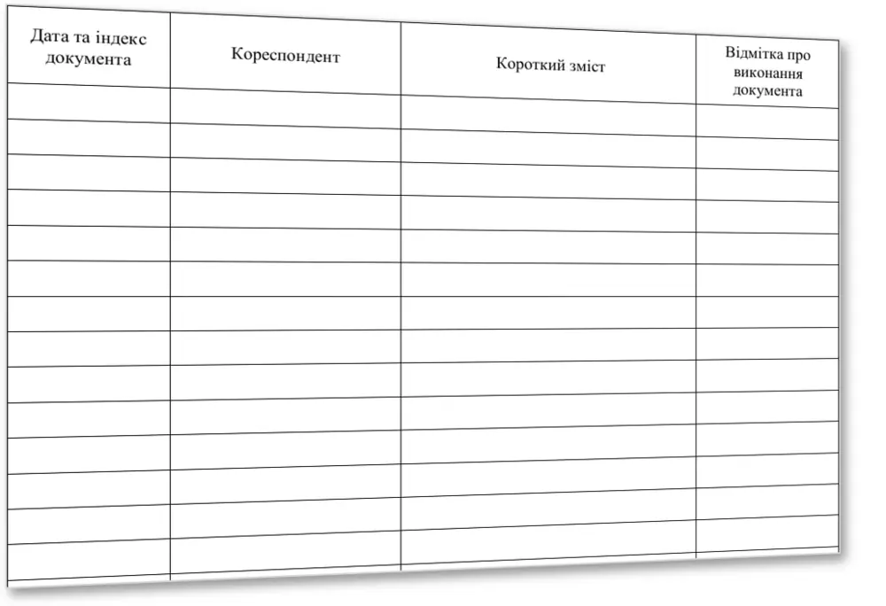Журнал реєстрації документів, створених військовою частиною, Наказ 124, додаток 39 — зразок сторінки з графами